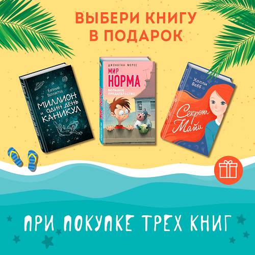 Эксмодетство Книги Официальный Сайт Купить