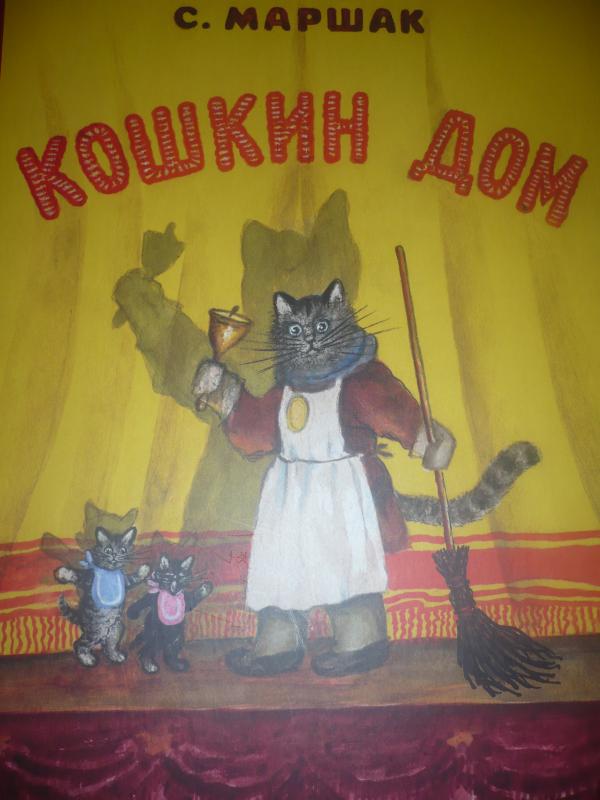 Книги маршака иллюстрации