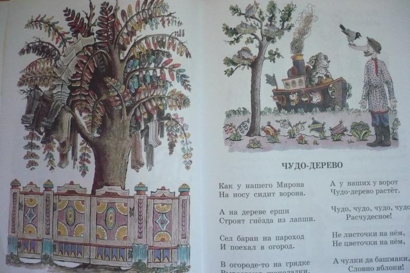 Как у нашего мирона. Сказка Чуковского чудо дерево текст.
