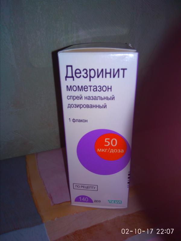 Дезринит Купить В Костроме По Аптекам