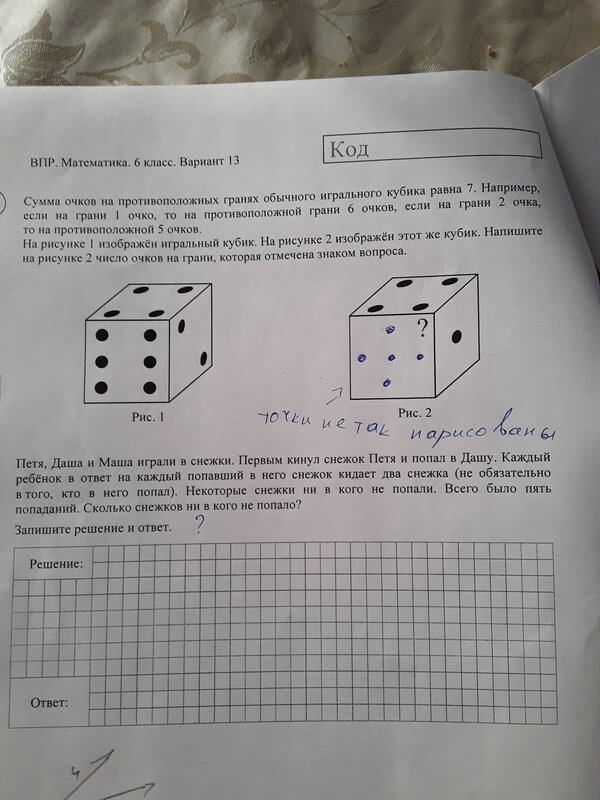 Задача про снежки впр. Кубик ВПР 7 класс. Как решать кубики МЗ ВПР. Три грани кубика ВПР по математике. Задача про снежки ВПР 6 класс.