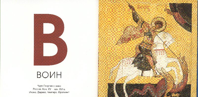 Красивая азбука.