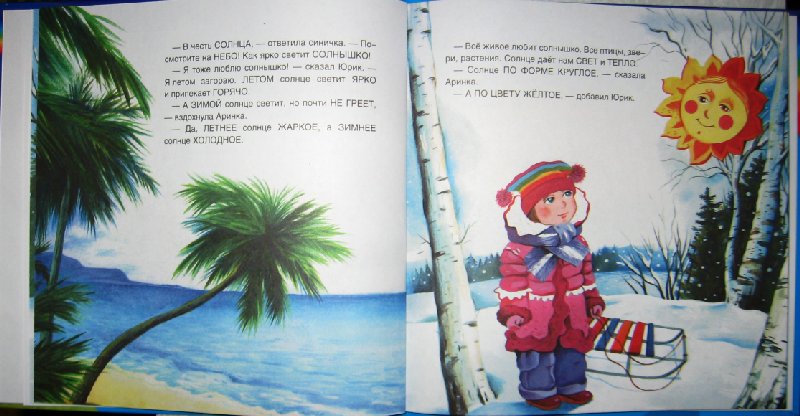 Татьна Рик- природоведение для малышей.